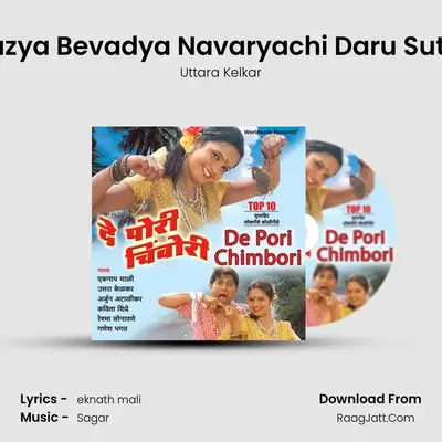 Mazya Bevadya Navaryachi Daru Sutali MP3 Song by Uttara Kelkar Cover