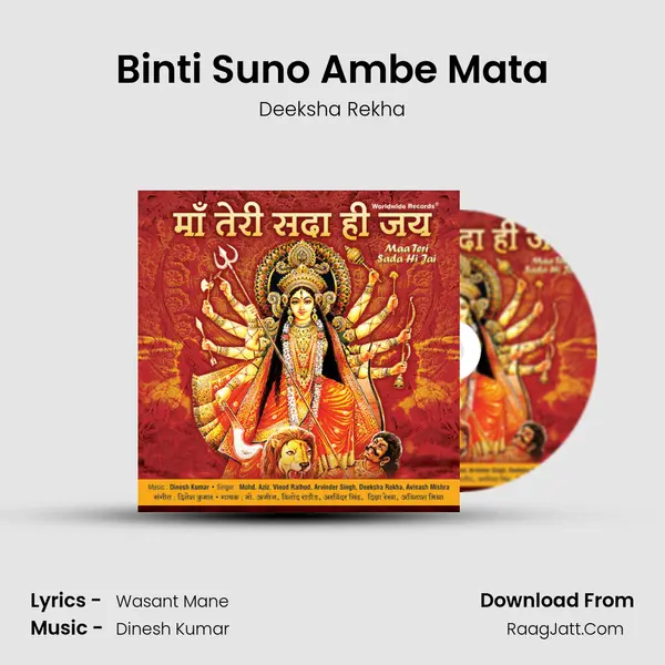 Binti Suno Ambe Mata mp3 song
