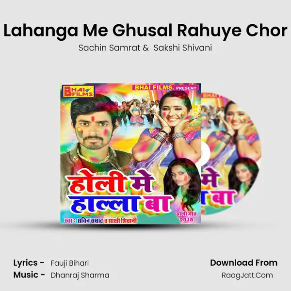 Lahanga Me Ghusal Rahuye Chor MP3 Song by Sachin Samrat Cover