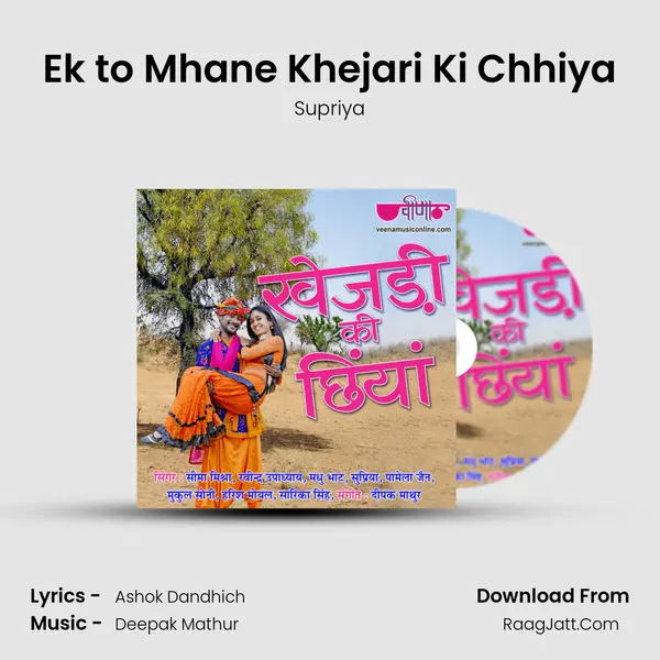 Ek to Mhane Khejari Ki Chhiya MP3 Song by Supriya Cover