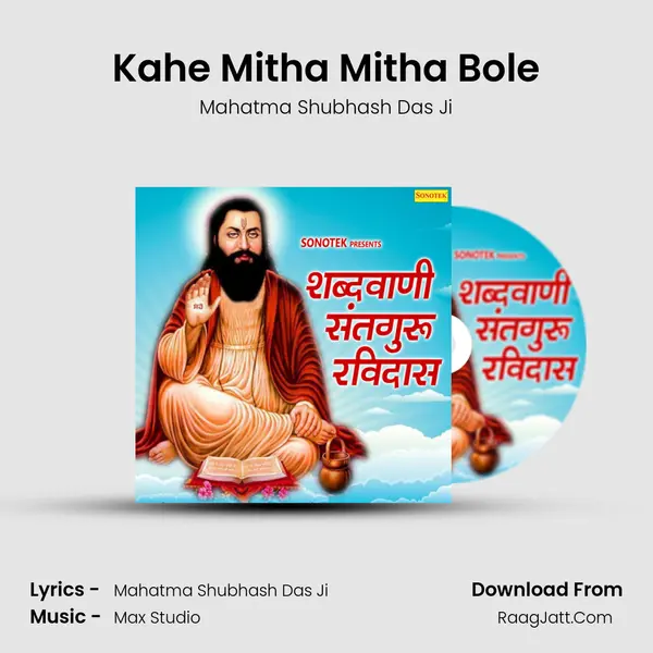 Kahe Mitha Mitha Bole MP3 Song by Mahatma Shubhash Das Ji Cover