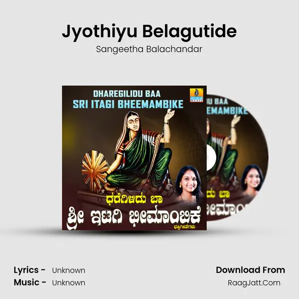 Jyothiyu Belagutide MP3 Song by Sangeetha Balachandar Cover