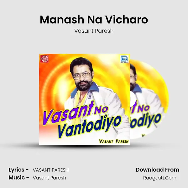 Manash Na Vicharo MP3 Song by Vasant Paresh Cover