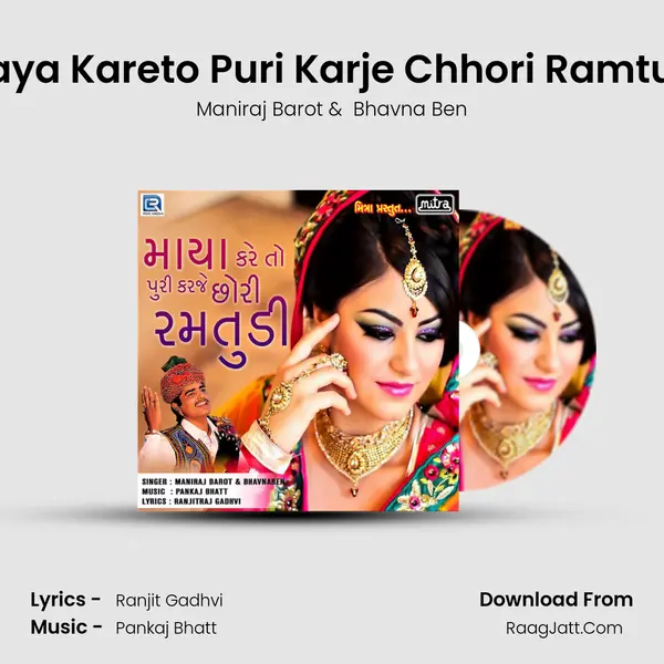 Maya Kareto Puri Karje Chhori Ramtudi mp3 song