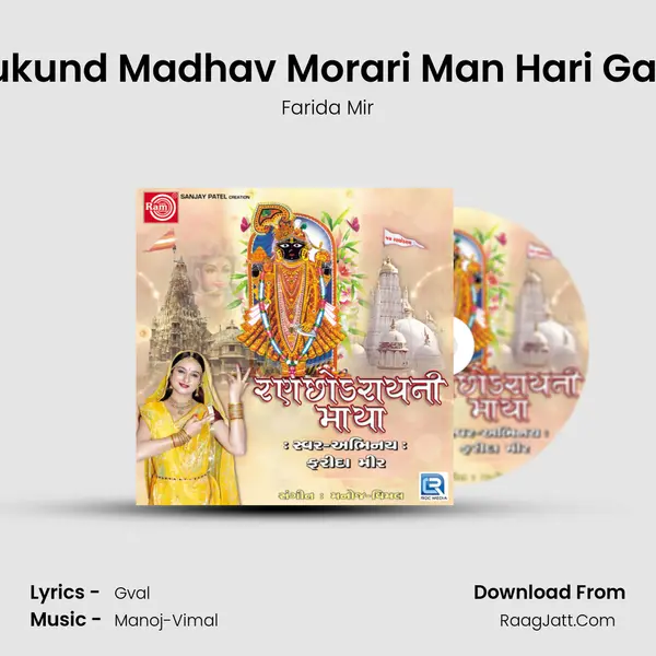 Mukund Madhav Morari Man Hari Gayo MP3 Song by Farida Mir Cover