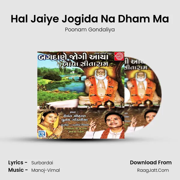 Hal Jaiye Jogida Na Dham Ma MP3 Song by Poonam Gondaliya Cover
