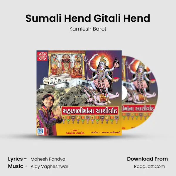 Sumali Hend Gitali Hend MP3 Song by Kamlesh Barot Cover