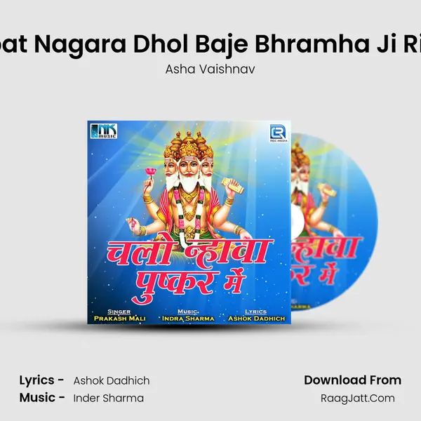 Nopat Nagara Dhol Baje Bhramha Ji Ri Pol MP3 Song by Asha Vaishnav Cover