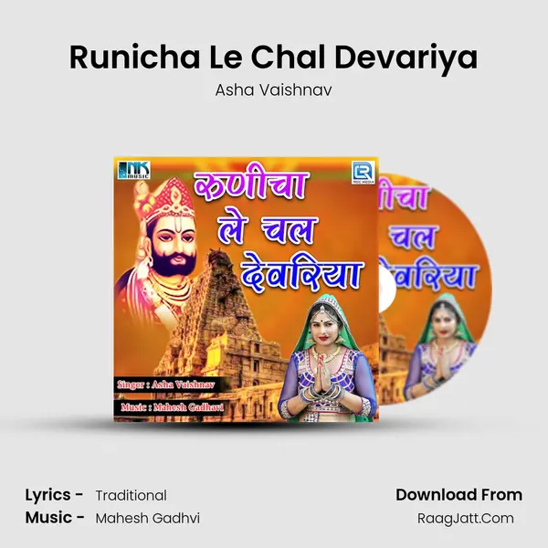 Runicha Le Chal Devariya MP3 Song by Asha Vaishnav Cover