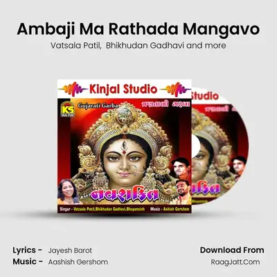 Ambaji Ma Rathada Mangavo MP3 Song by Vatsala Patil Cover