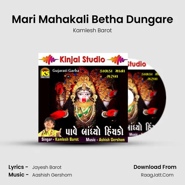 Mari Mahakali Betha Dungare MP3 Song by Kamlesh Barot Cover