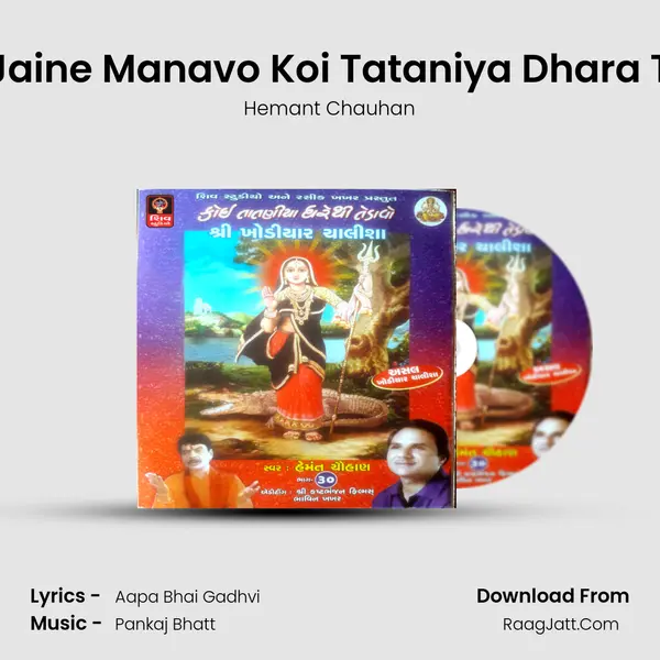 Koi Matel Jaine Manavo Koi Tataniya Dhara Thi Tedavo MP3 Song by Hemant Chauhan Cover