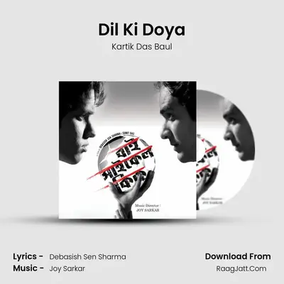 Dil Ki Doya MP3 Song by Kartik Das Baul Cover