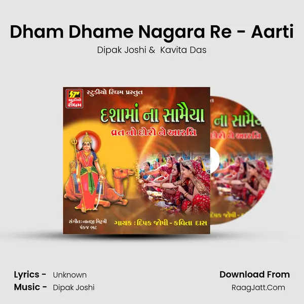 Dham Dhame Nagara Re - Aarti mp3 song