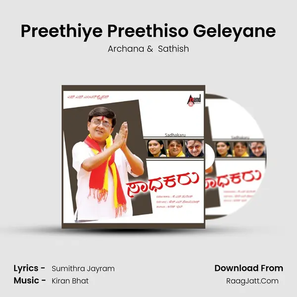 Preethiye Preethiso Geleyane MP3 Song by Archana Cover