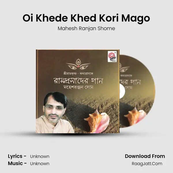 Oi Khede Khed Kori Mago MP3 Song by Mahesh Ranjan Shome Cover