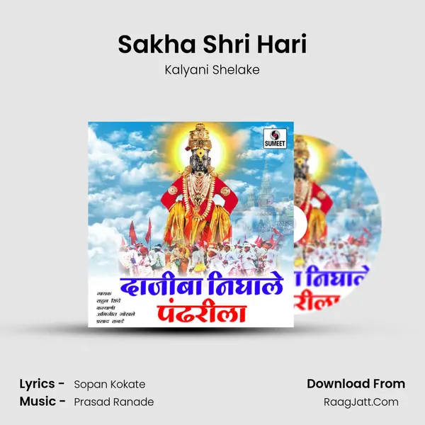 Sakha Shri Hari MP3 Song by Kalyani Shelake Cover