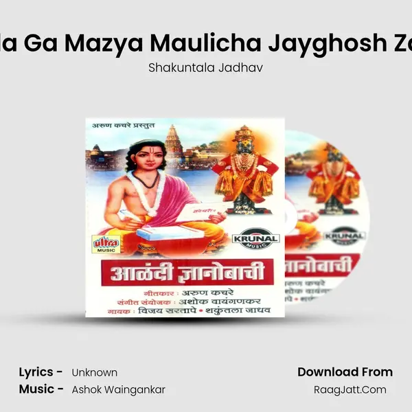 Zala Ga Mazya Maulicha Jayghosh Zala MP3 Song by Shakuntala Jadhav Cover