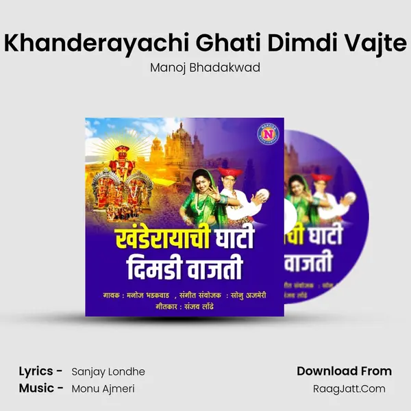 Khanderayachi Ghati Dimdi Vajte MP3 Song by Manoj Bhadakwad Cover