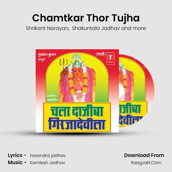 Chamtkar Thor Tujha MP3 Song by Shrikant Narayan Cover