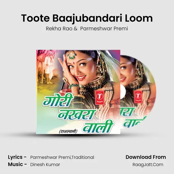 Toote Baajubandari Loom MP3 Song by Rekha Rao Cover