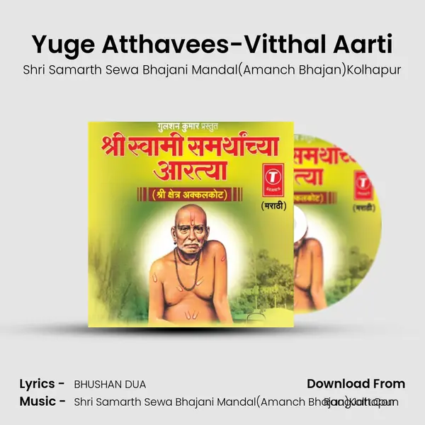 Yuge Atthavees-Vitthal Aarti MP3 Song by Shri Samarth Sewa Bhajani Mandal(Amanch Bhajan)Kolhapur Cover