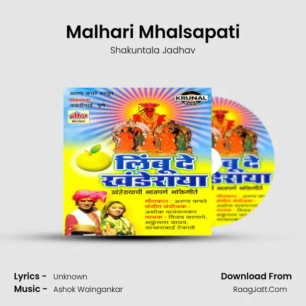 Malhari Mhalsapati MP3 Song by Shakuntala Jadhav Cover