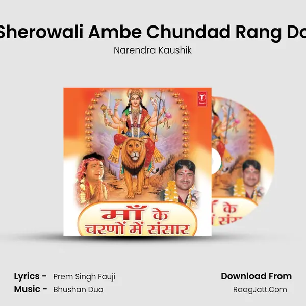 Sherowali Ambe Chundad Rang Do MP3 Song by Narendra Kaushik Cover