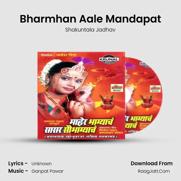 Bharmhan Aale Mandapat MP3 Song by Shakuntala Jadhav Cover