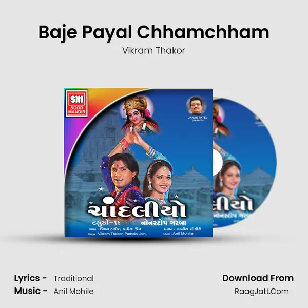 Baje Payal Chhamchham MP3 Song by Vikram Thakor Cover