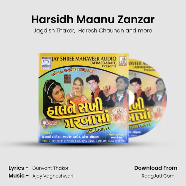 Harsidh Maanu Zanzar MP3 Song by Jagdish Thakor Cover