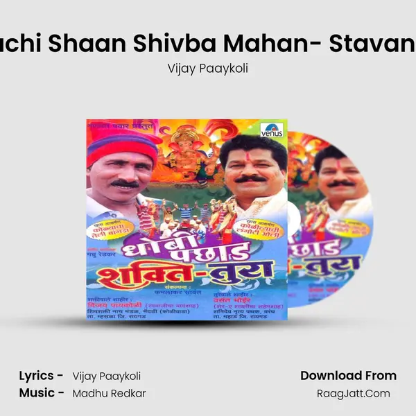 Maharashtrachi Shaan Shivba Mahan- Stavan- Shaktiwale MP3 Song by Vijay Paaykoli Cover