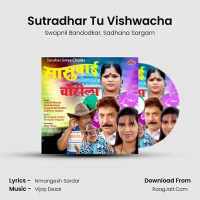 Sutradhar Tu Vishwacha MP3 Song by Swapnil Bandodkar Cover