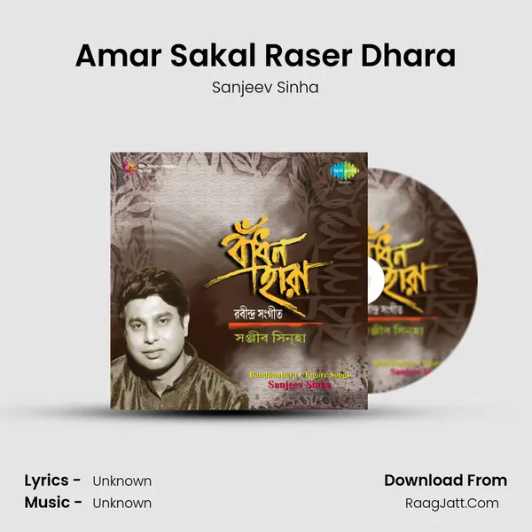 Amar Sakal Raser Dhara MP3 Song by Sanjeev Sinha Cover