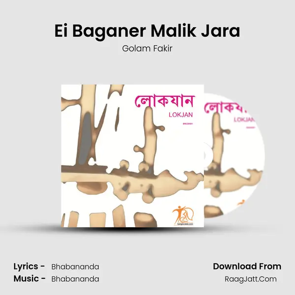 Ei Baganer Malik Jara MP3 Song by Golam Fakir Cover