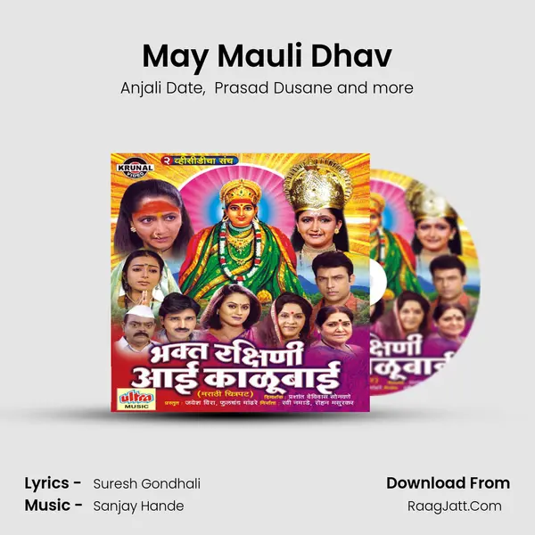May Mauli Dhav mp3 song