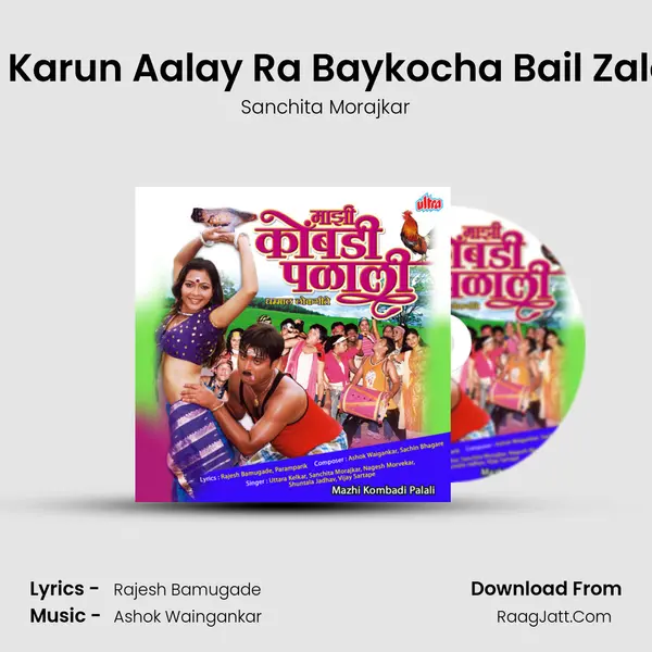Lagin Karun Aalay Ra Baykocha Bail Zalay Ra MP3 Song by Sanchita Morajkar Cover