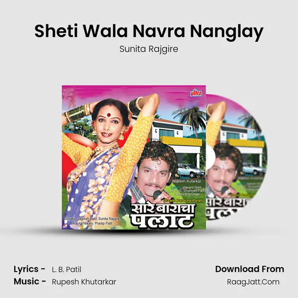 Sheti Wala Navra Nanglay MP3 Song by Sunita Rajgire Cover