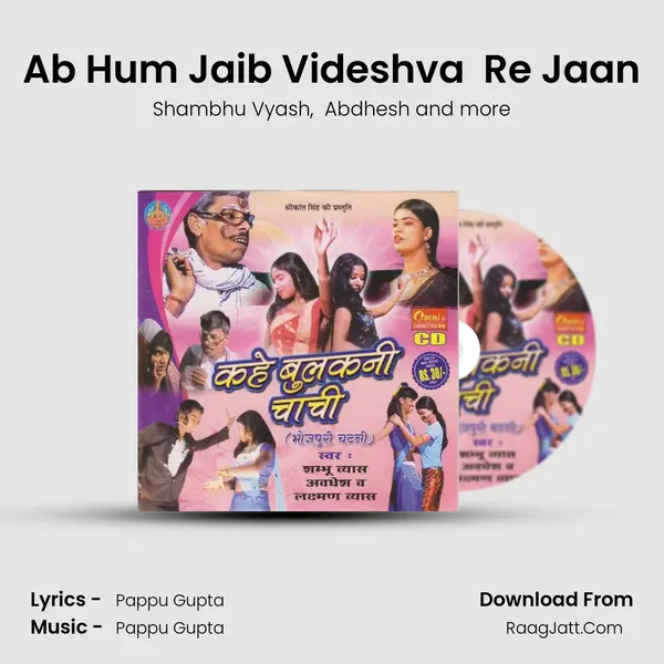 Ab Hum Jaib Videshva  Re Jaan MP3 Song by Shambhu Vyash Cover