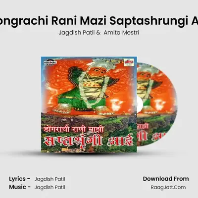 Dongrachi Rani Mazi Saptashrungi Aai MP3 Song by Jagdish Patil Cover