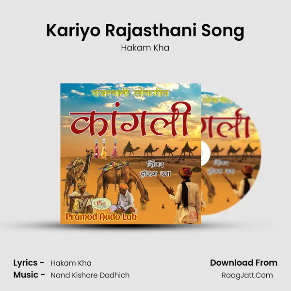 Kariyo Rajasthani Song mp3 song