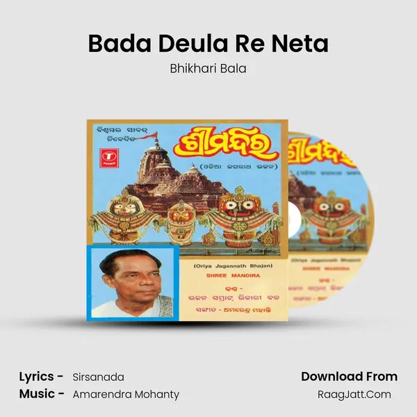 Bada Deula Re Neta MP3 Song by Bhikhari Bala Cover