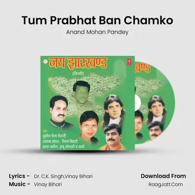Tum Prabhat Ban Chamko MP3 Song by Anand Mohan Pandey Cover