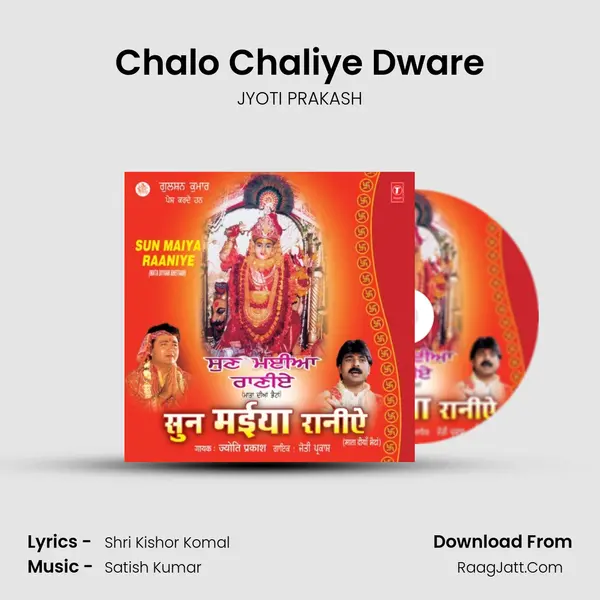 Chalo Chaliye Dware MP3 Song by JYOTI PRAKASH Cover