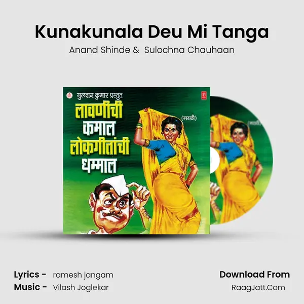 Kunakunala Deu Mi Tanga MP3 Song by Anand Shinde Cover