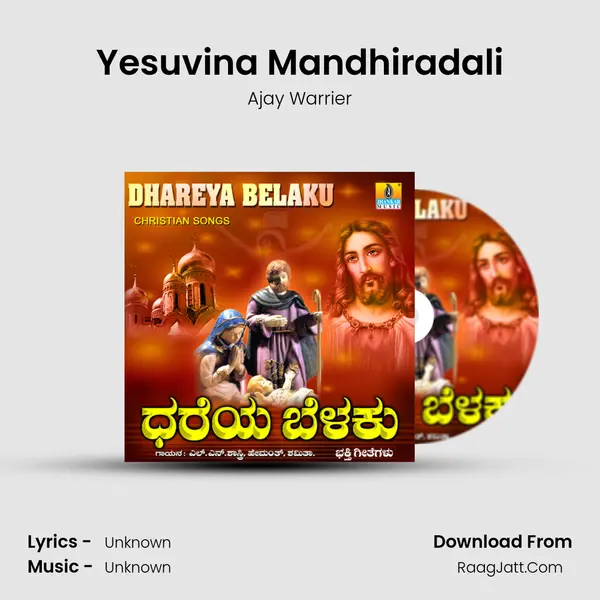 Yesuvina Mandhiradali MP3 Song by Ajay Warrier Cover