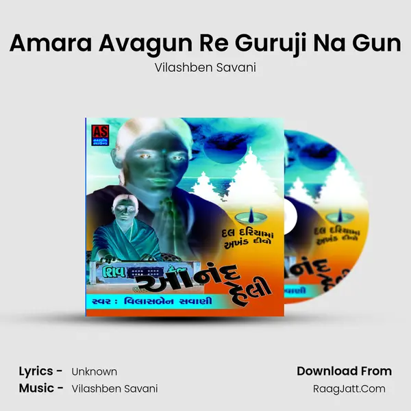 Amara Avagun Re Guruji Na Gun mp3 song