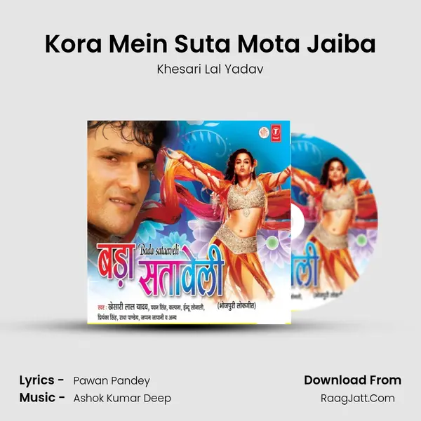 Kora Mein Suta Mota Jaiba MP3 Song by Khesari Lal Yadav Cover