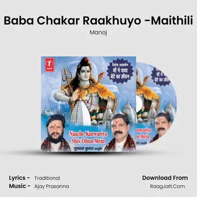 Baba Chakar Raakhuyo -Maithili MP3 Song by Manoj Cover