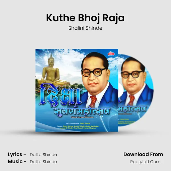 Kuthe Bhoj Raja MP3 Song by Shalini Shinde Cover